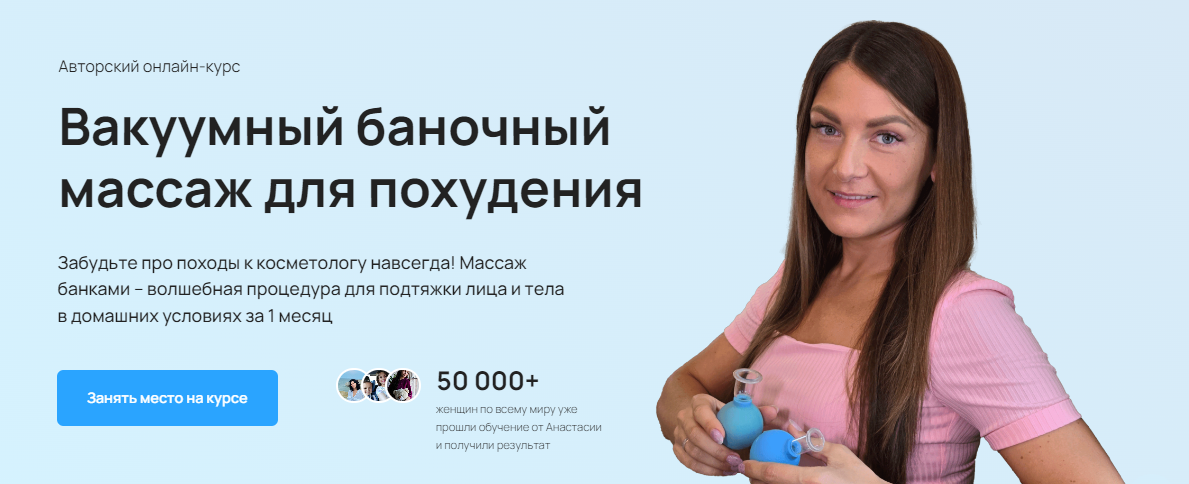 [Анастасия Адоньева] Вакуумный баночный массаж для_0.png